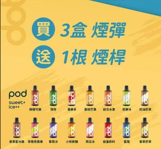 DOT SWITCH 佩特里電子煙