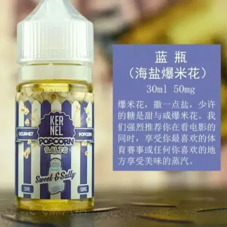 KERNEL爆米花味煙油30ml/38mg｜鹽尼小煙適用 買五送一