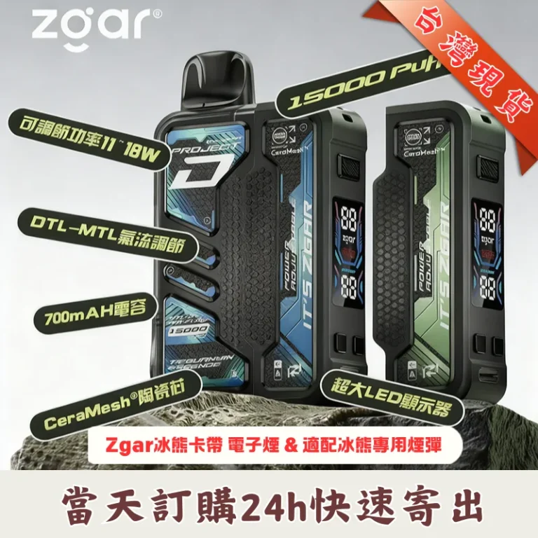 Zgar 冰熊卡帶煙彈任選3盒組