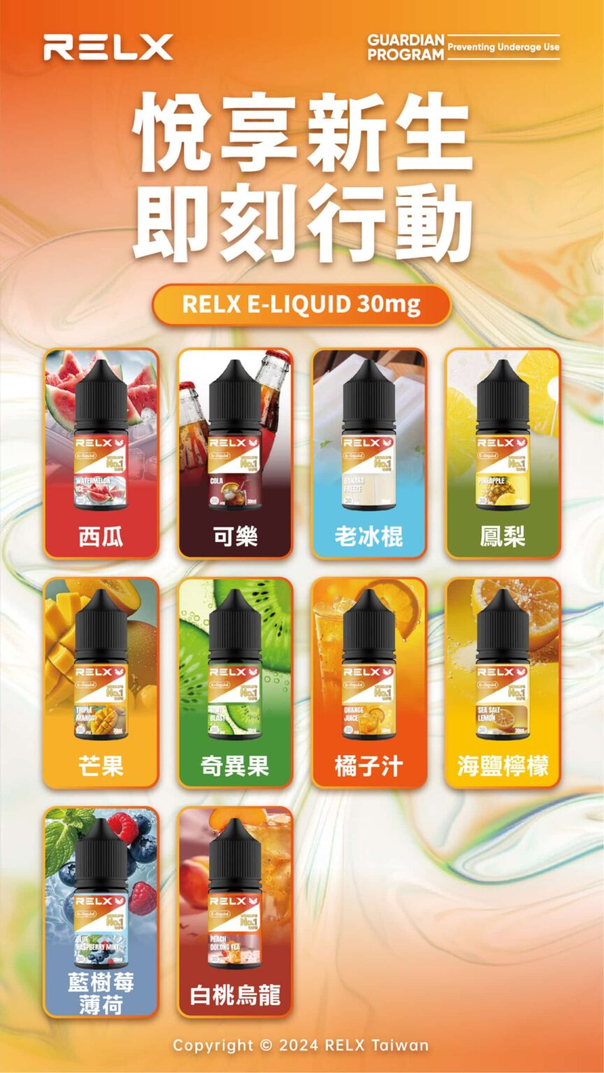 RELX 悅刻煙油 30ml 3% 尼古丁鹽