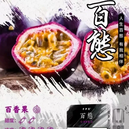 FPX百態煙彈/多口味可選/3入裝/兼容RELX悅刻·SP2S一代主機/台灣電子煙批發·711到付