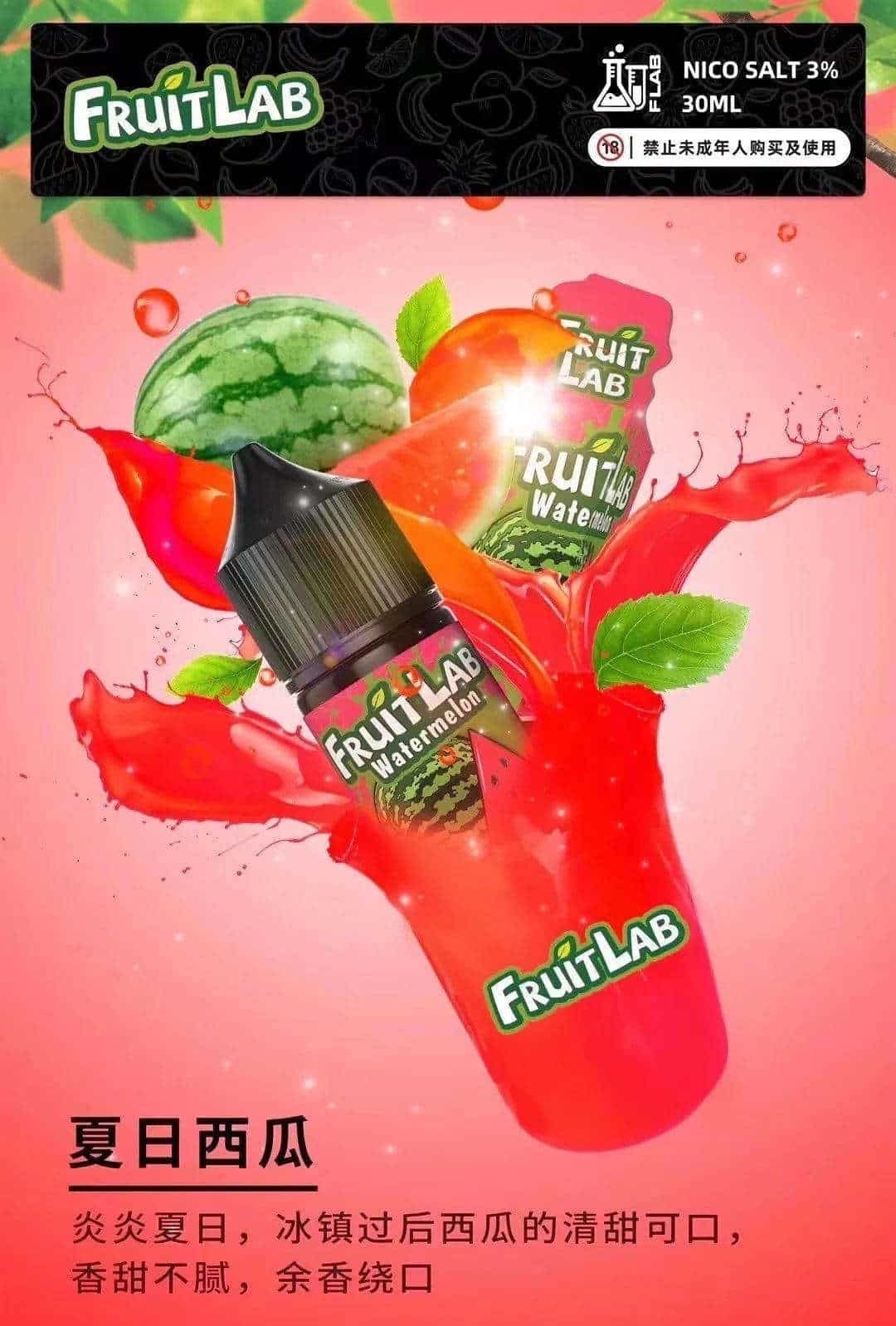 FruitLab 水果實驗室小煙煙油