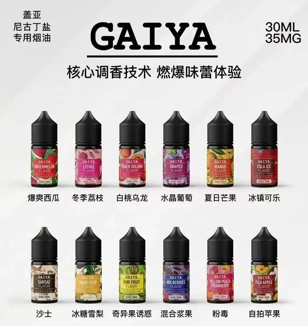 GAIYA 蓋亞小煙油