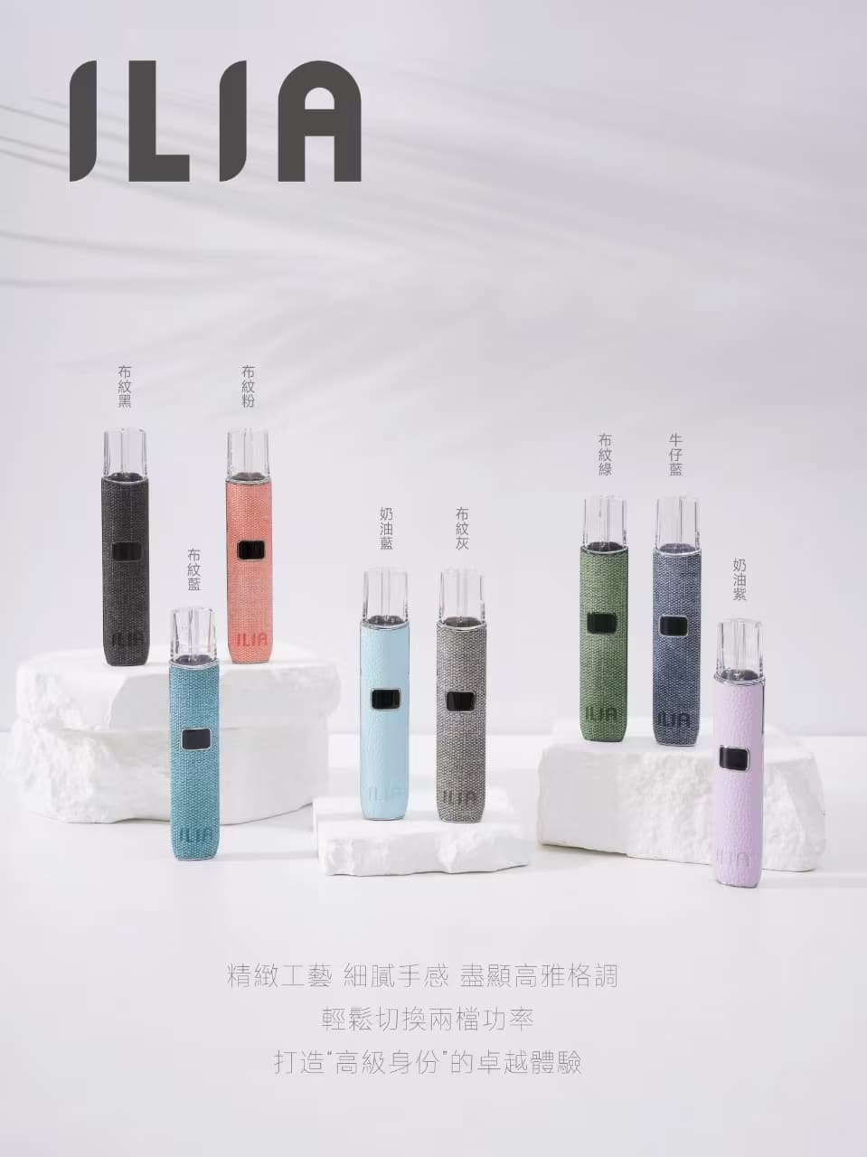 ILIA布紋電子煙主機