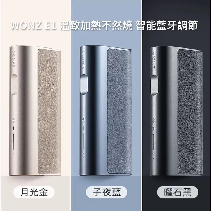 WONZE1 加熱菸主機