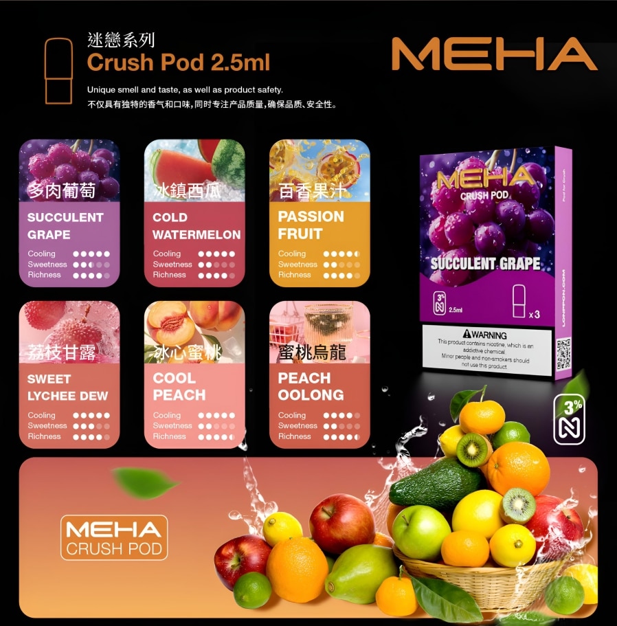 MEHA五代Crush霧化彈 2.5mL 16款風味
