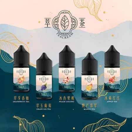 Teacream 萃茶系列煙油｜30ML 小煙專屬 回甘茶香